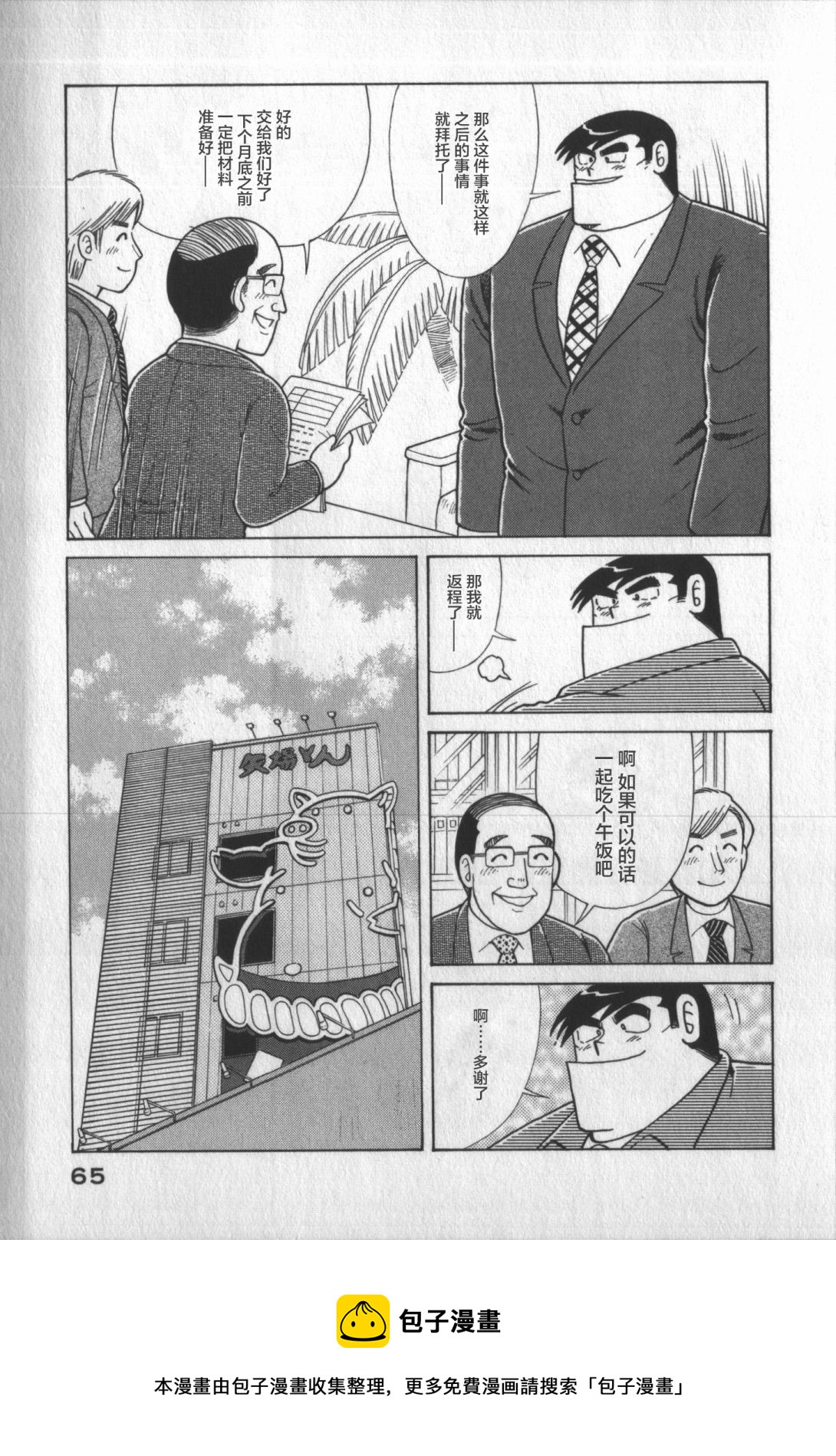 第 61 页