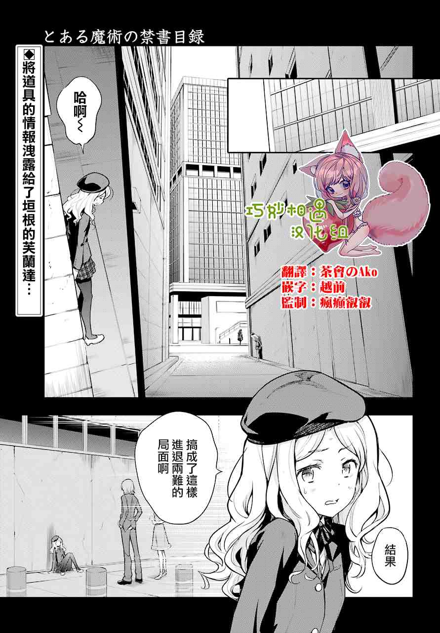第144话第三学区隐家 3 魔法禁书目录包子漫画
