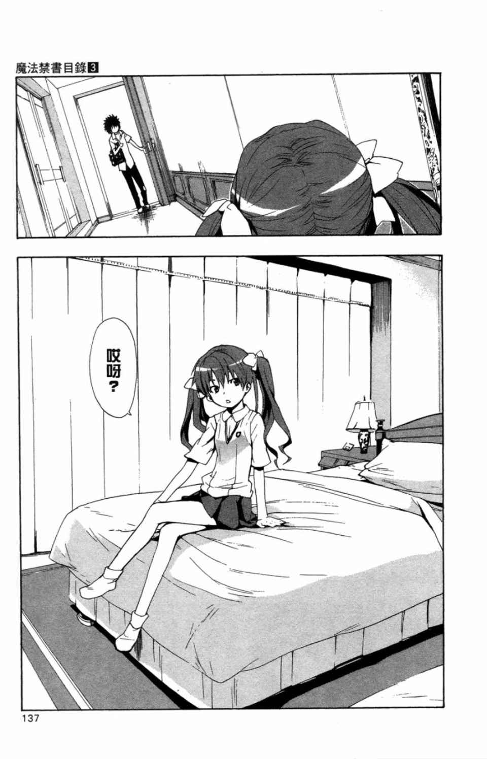 第 137 页