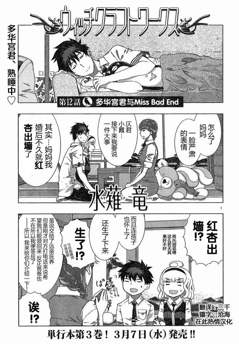 12话 魔女的使命包子漫画