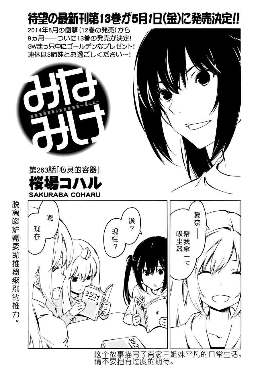 263话 南家三姐妹包子漫画