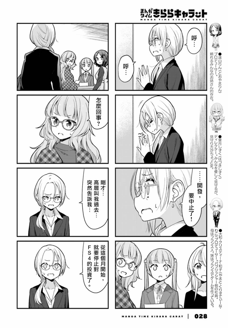 第135话 New Game 包子漫画