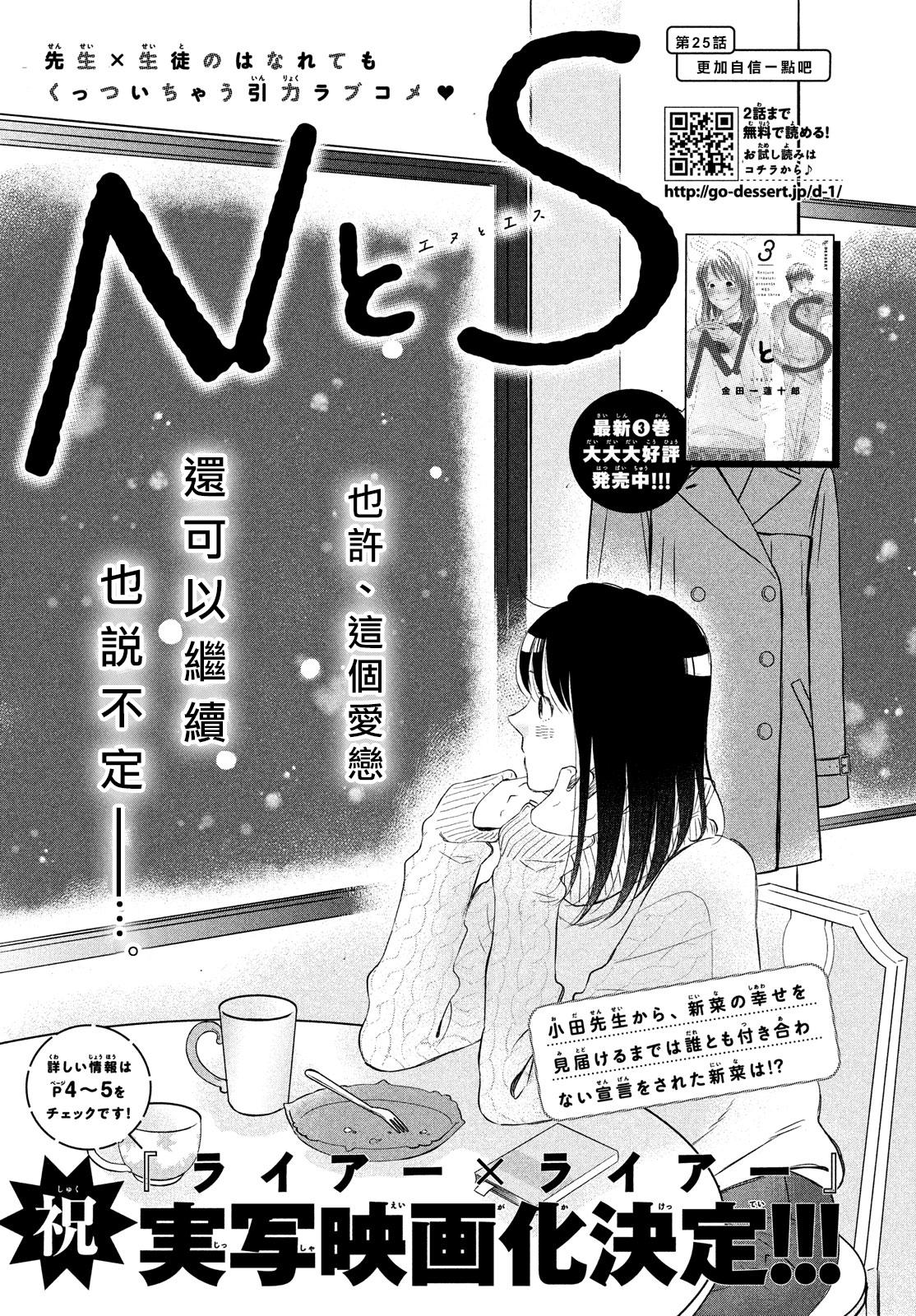 第25话 N和s 包子漫画