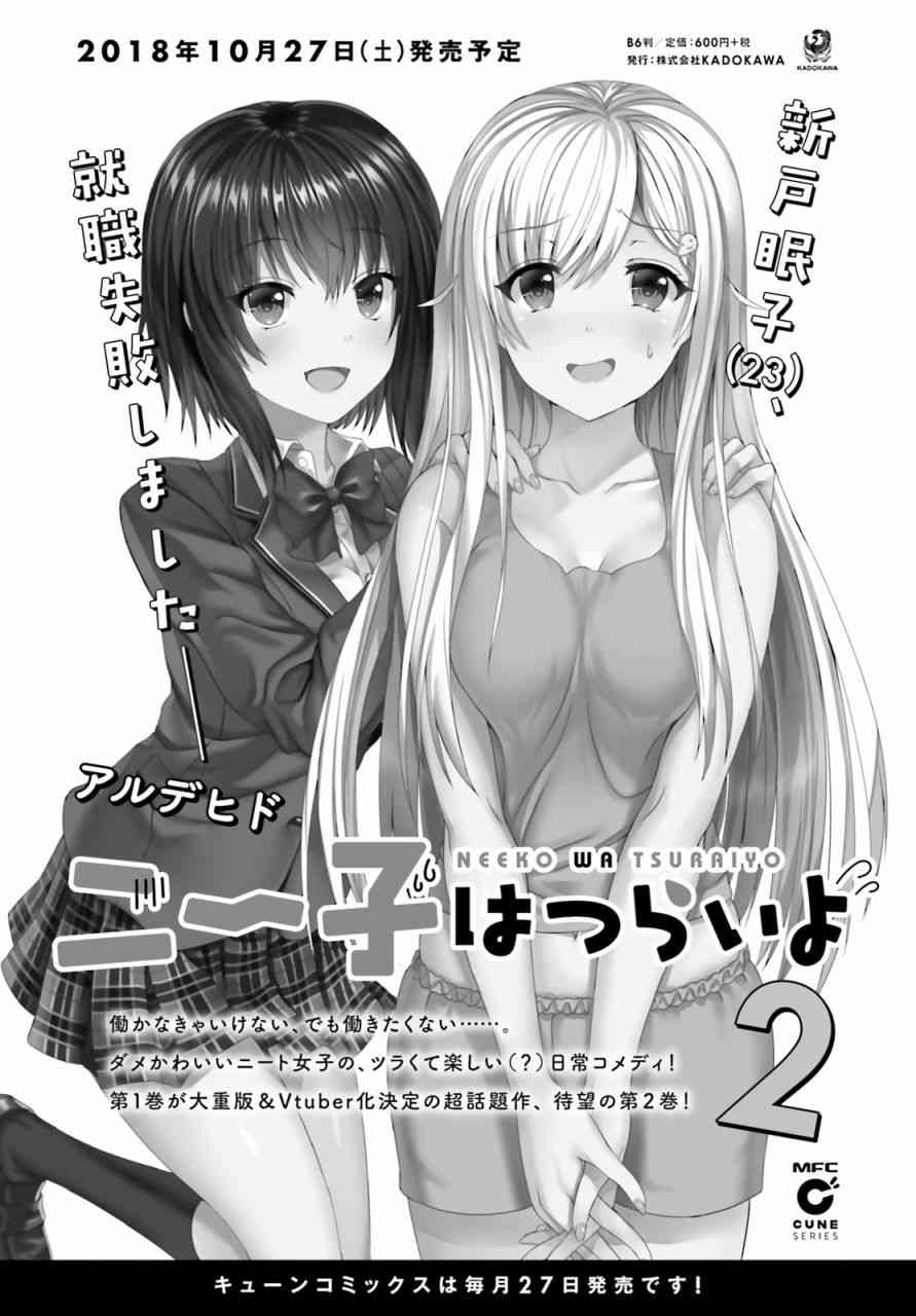 12話 尼特子很辛苦喲包子漫畫