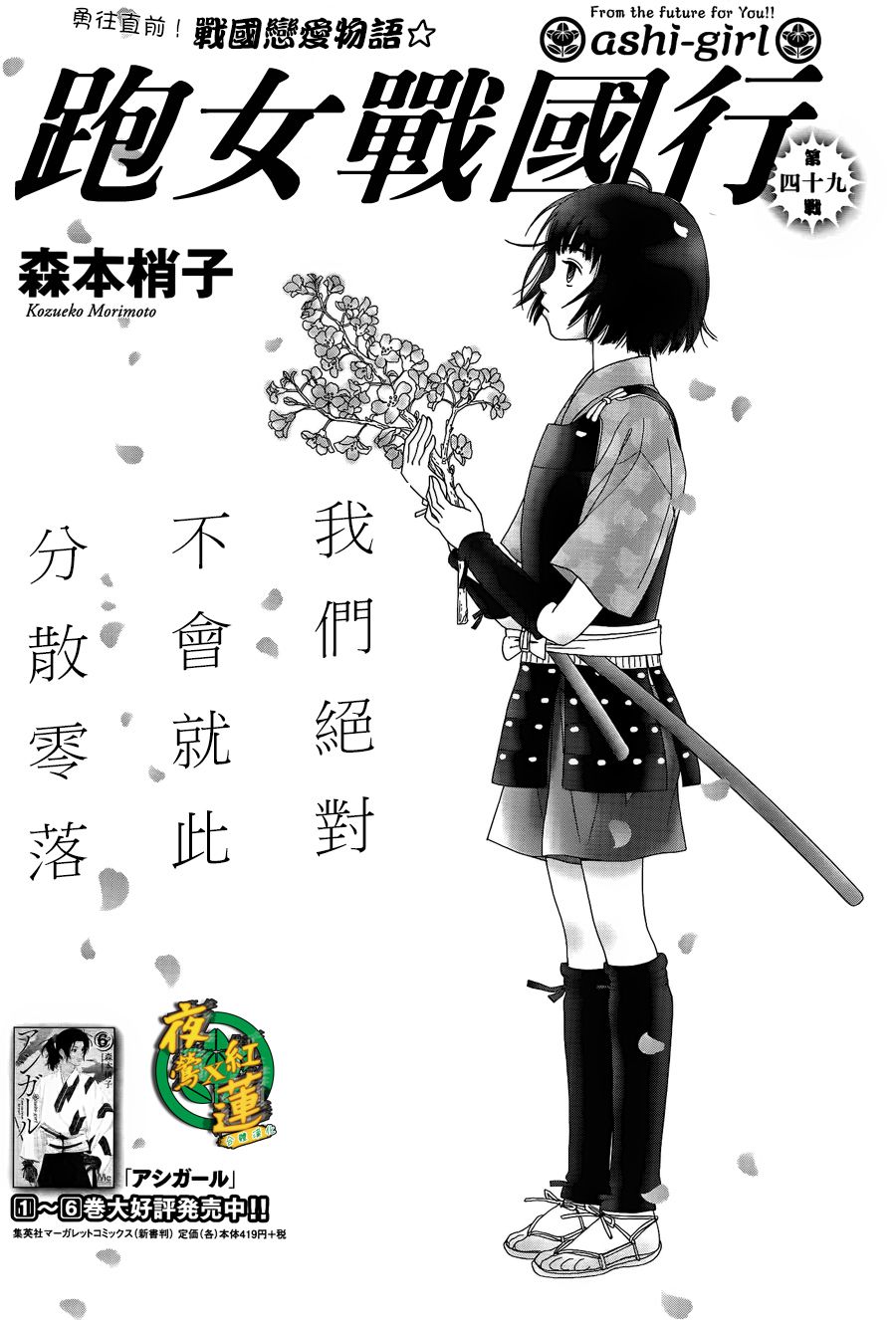 49话 跑女战国行包子漫画