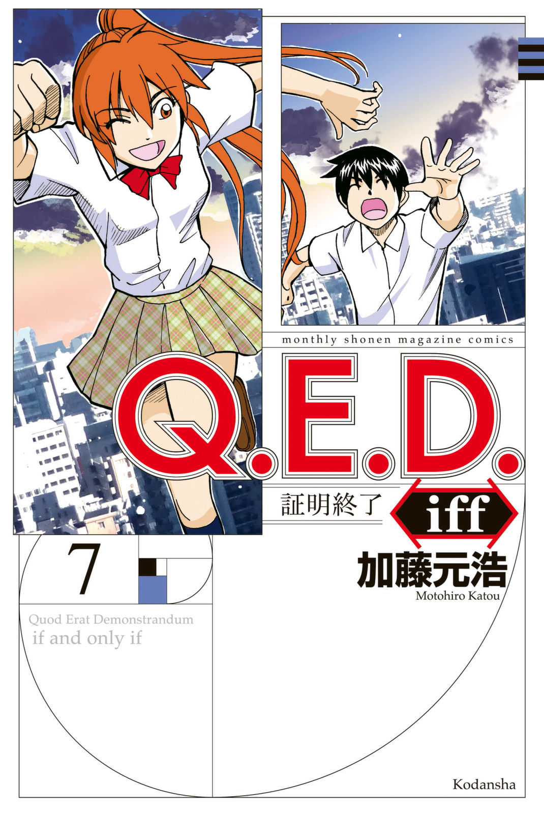 13话 Q E D Iff 证明终了 包子漫画