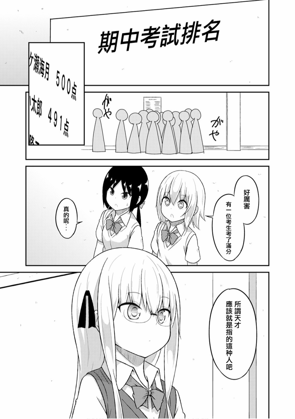 6话 青春讴歌部 全员入部 包子漫画