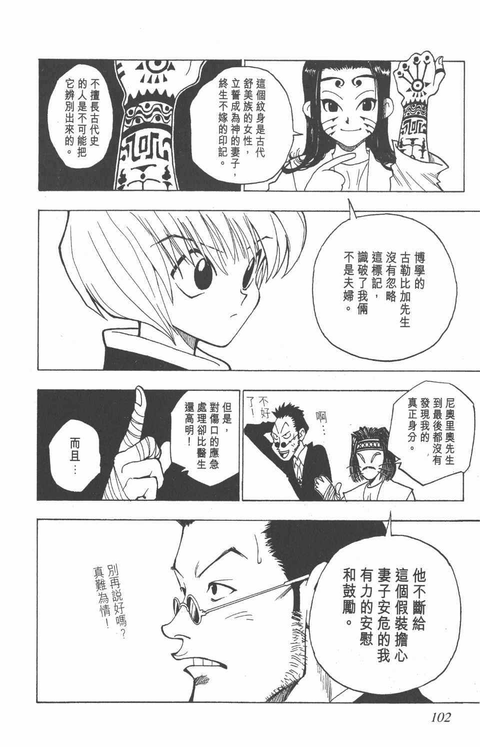 第 102 页