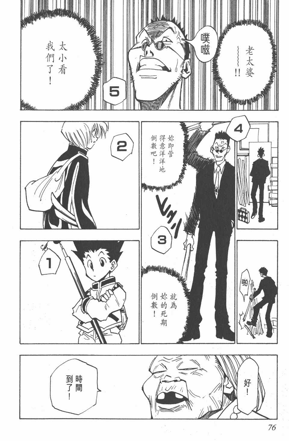 第 77 页