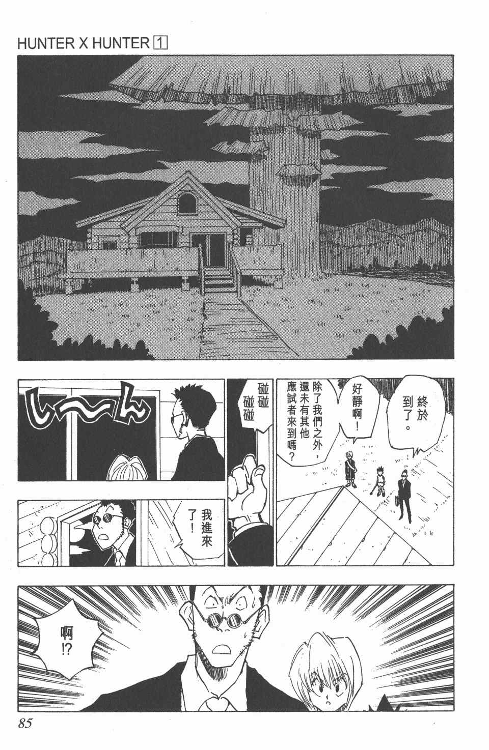 第 85 页