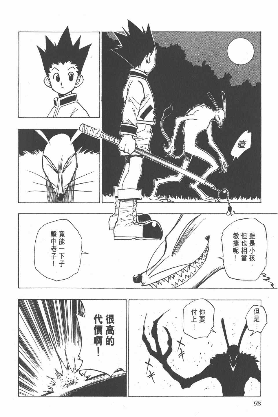 第 99 页