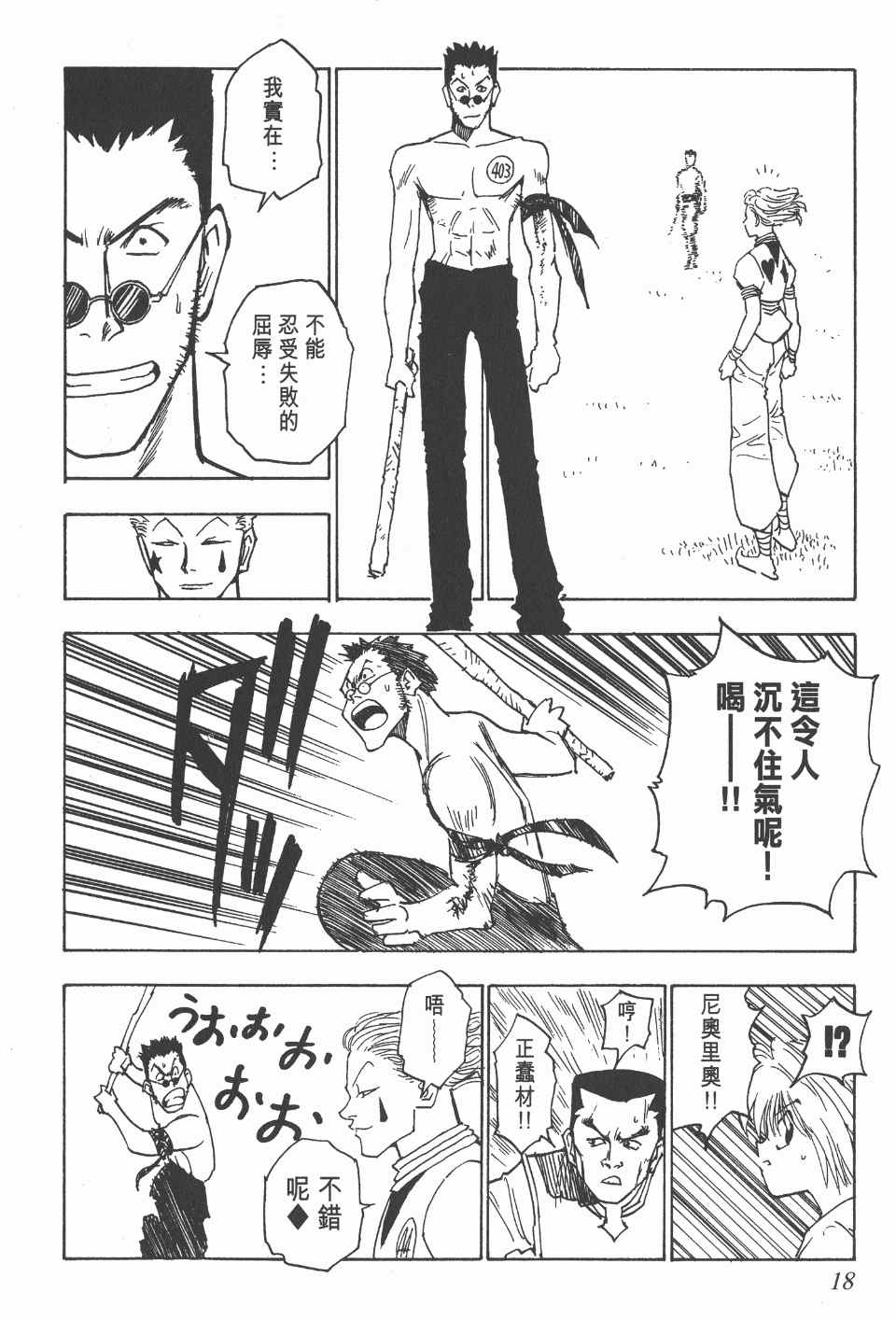 第 18 页
