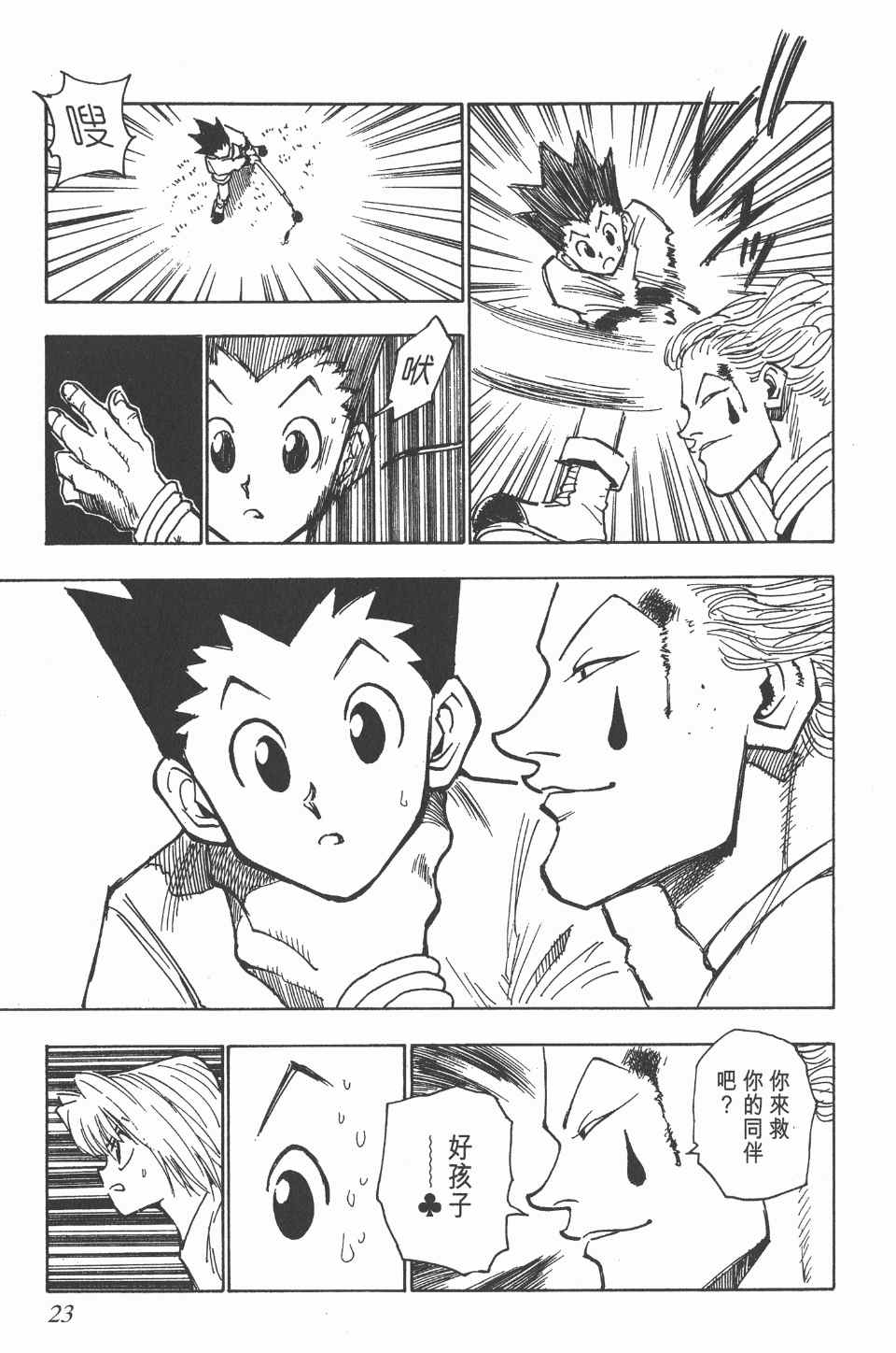 第 23 页