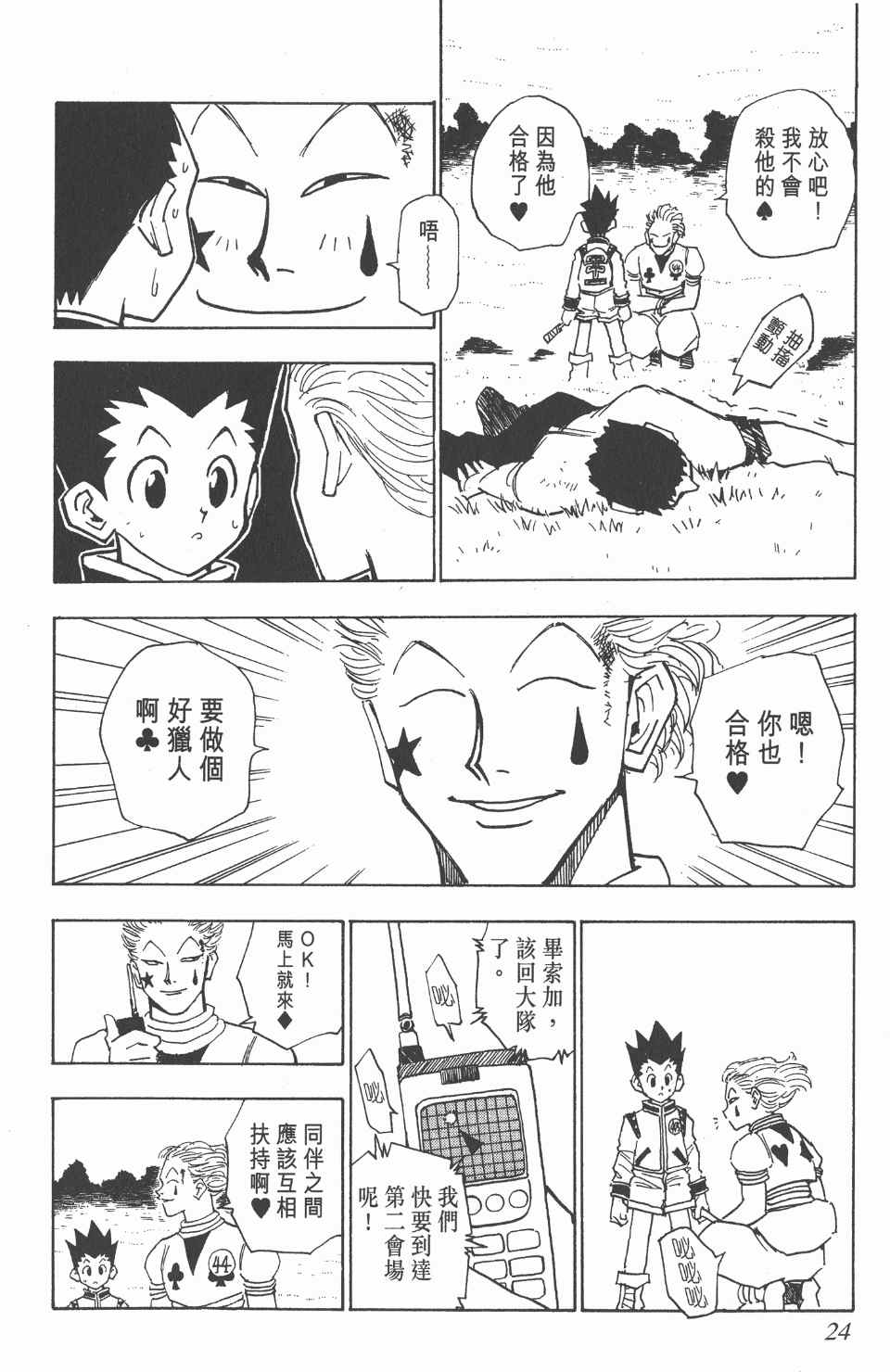 第 24 页