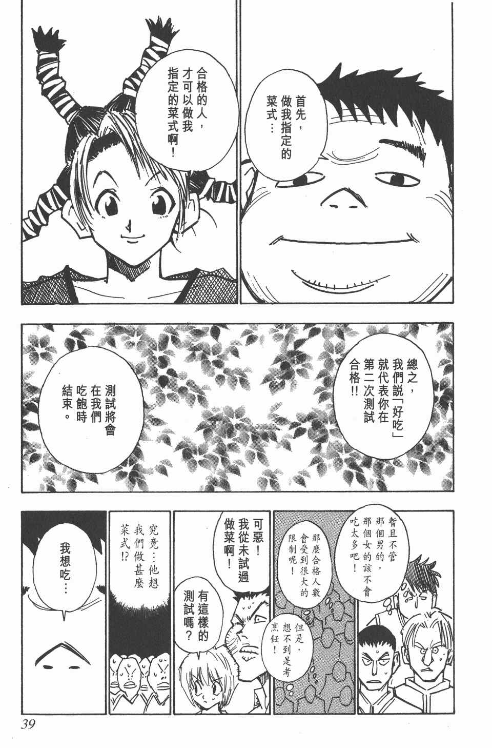 第 38 页