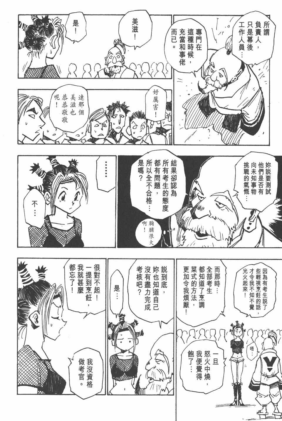 第 77 页