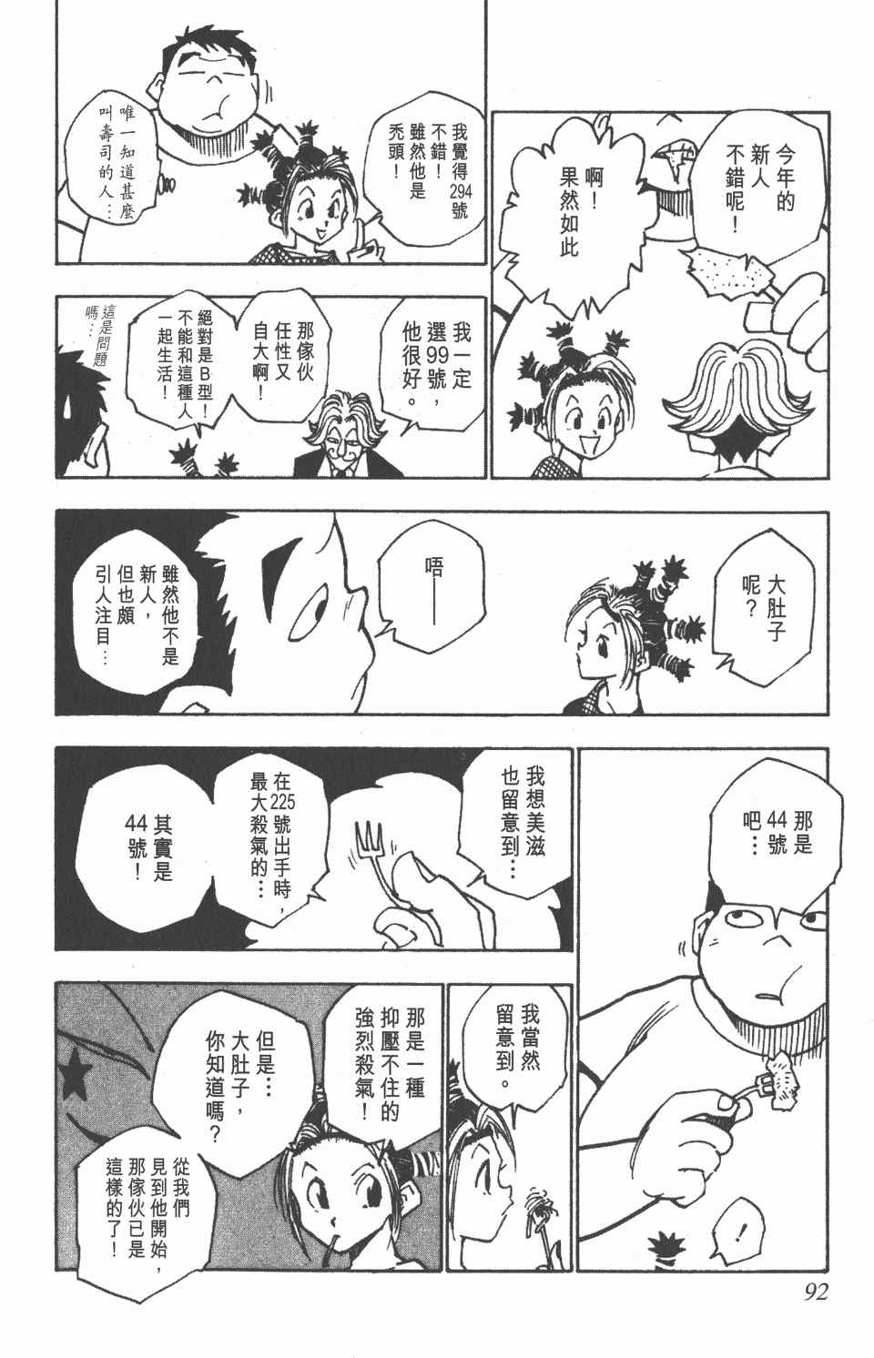 第 92 页