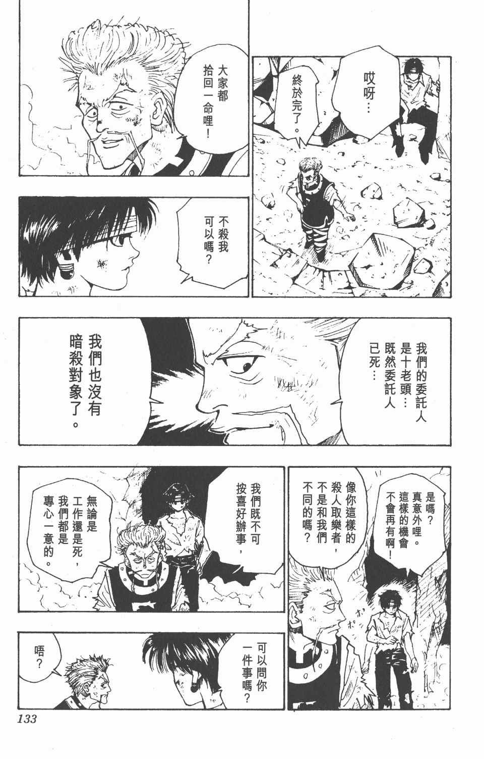 第 133 页