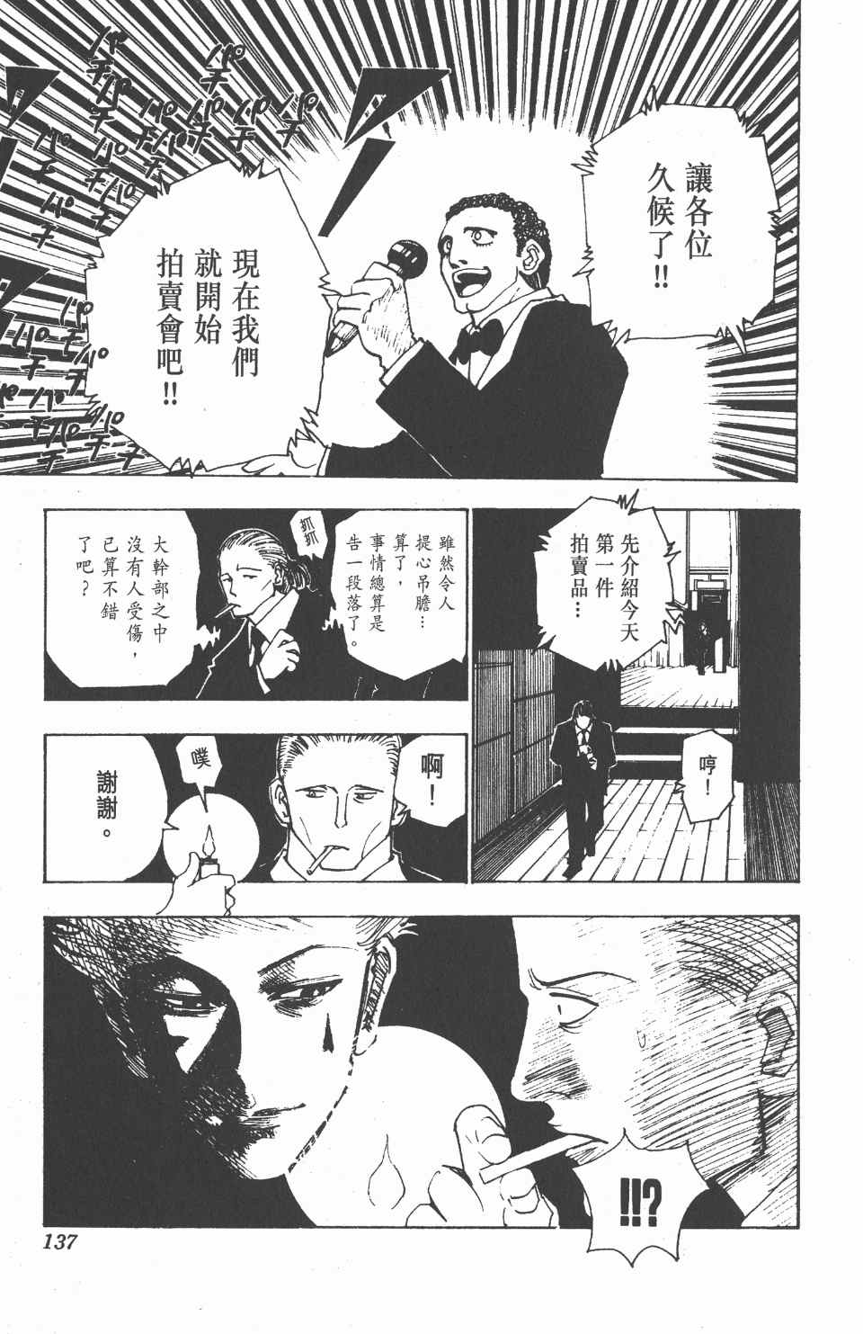 第 137 页