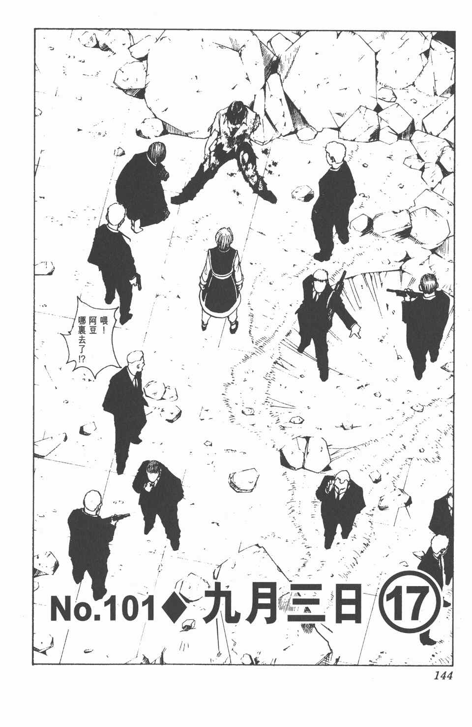 第 144 页