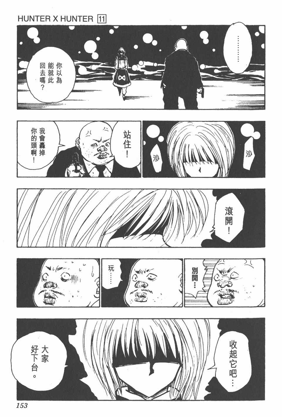 第 153 页