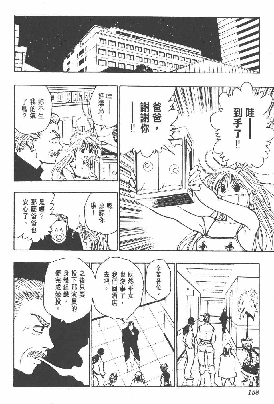 第 158 页
