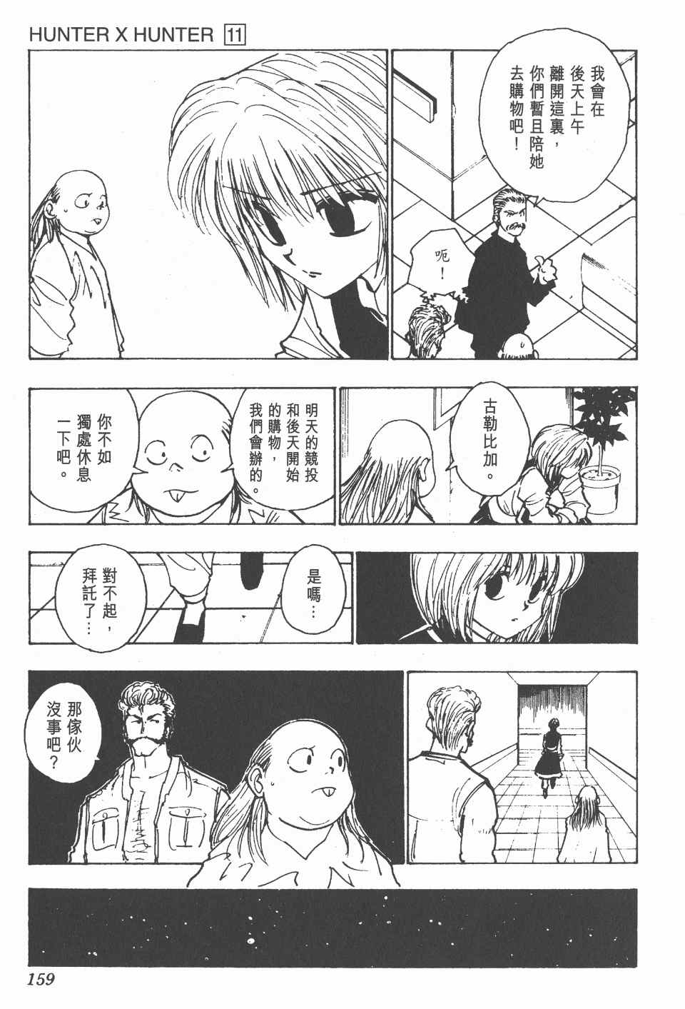 第 159 页