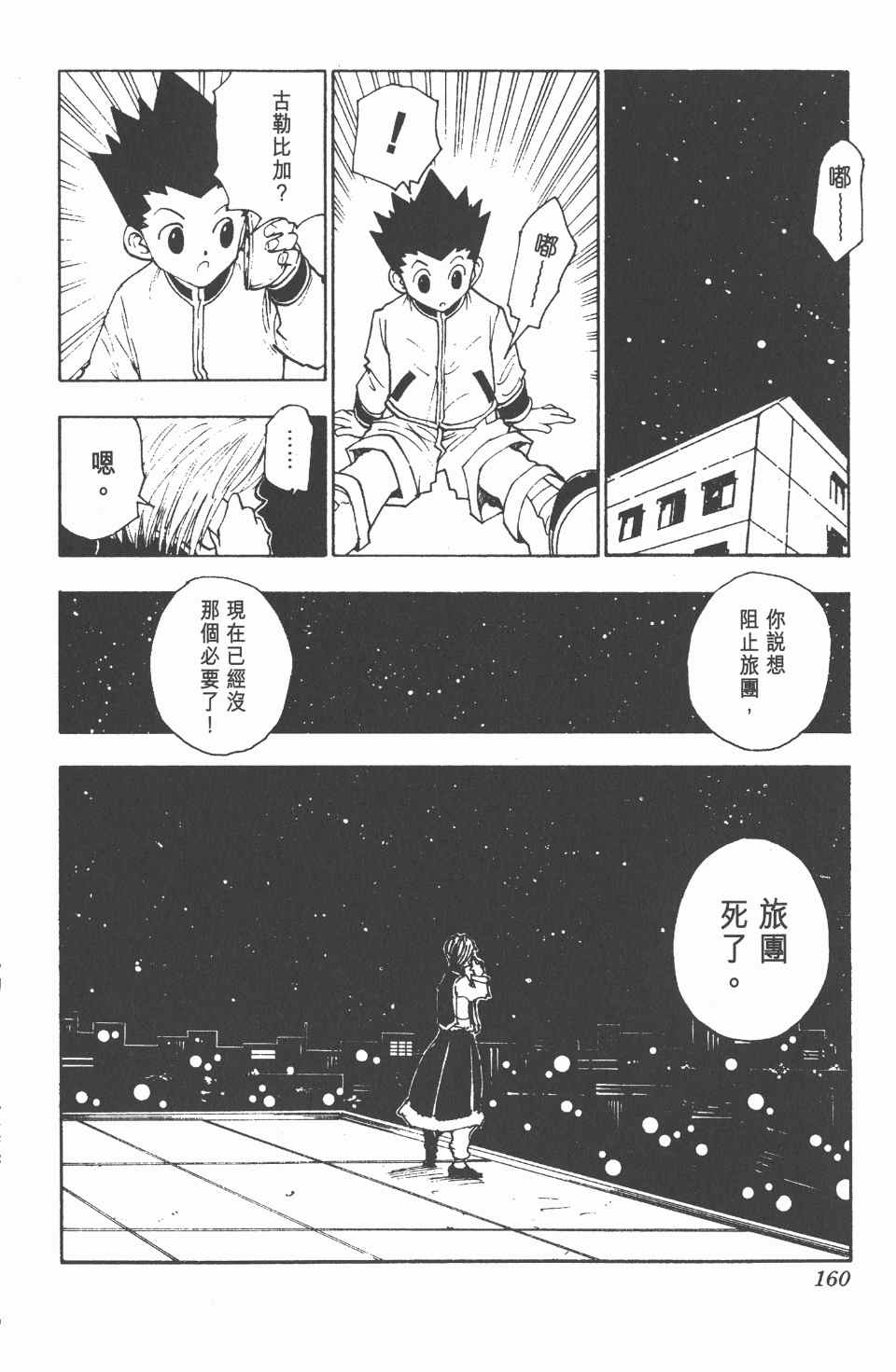 第 160 页