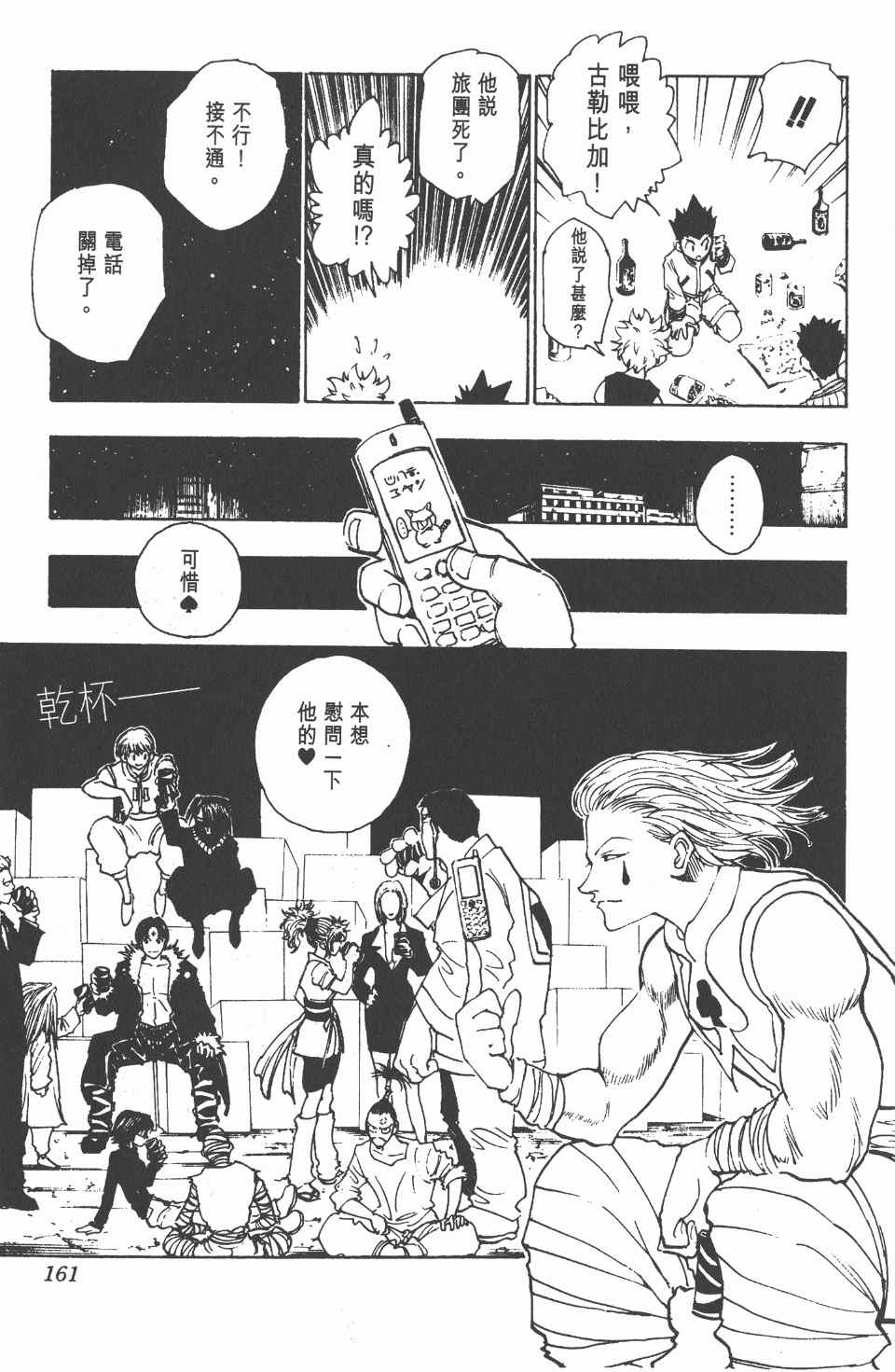 第 161 页