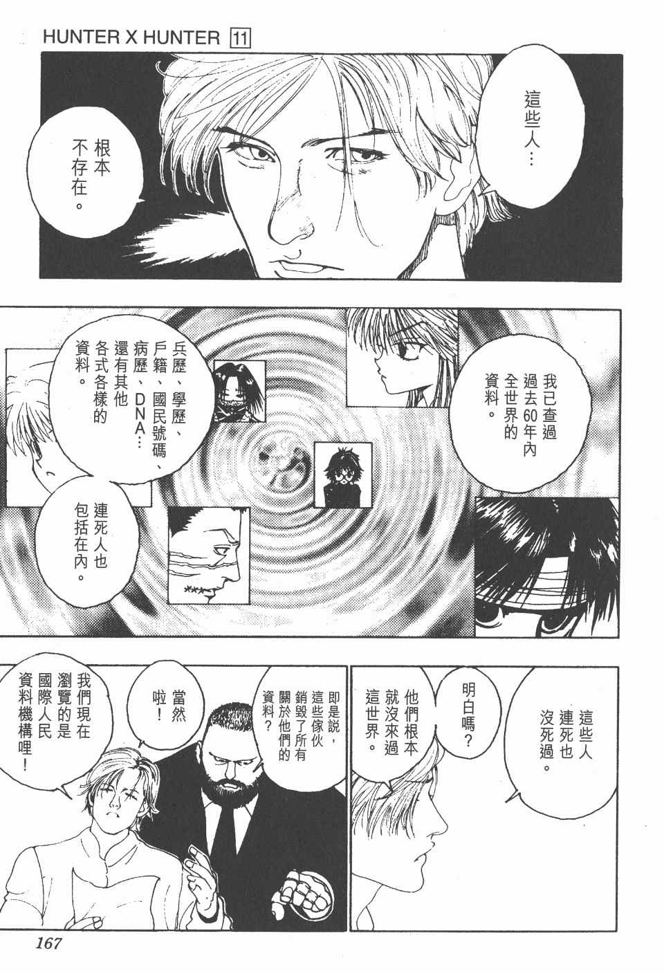 第 167 页