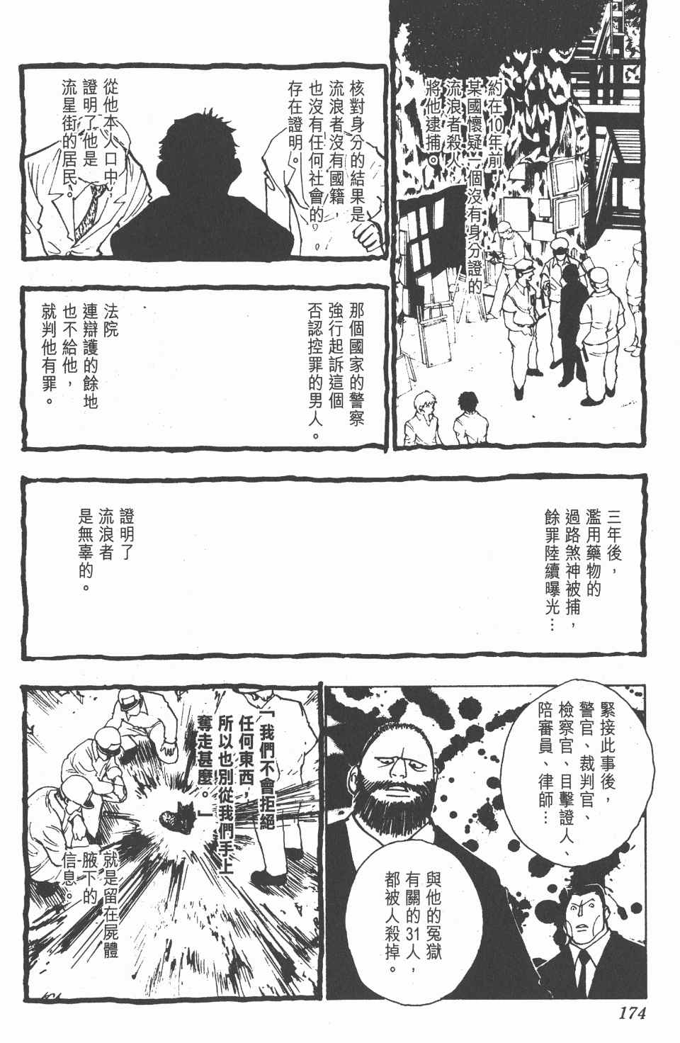 第 174 页