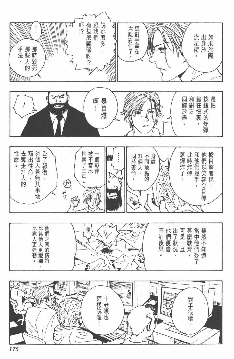 第 175 页