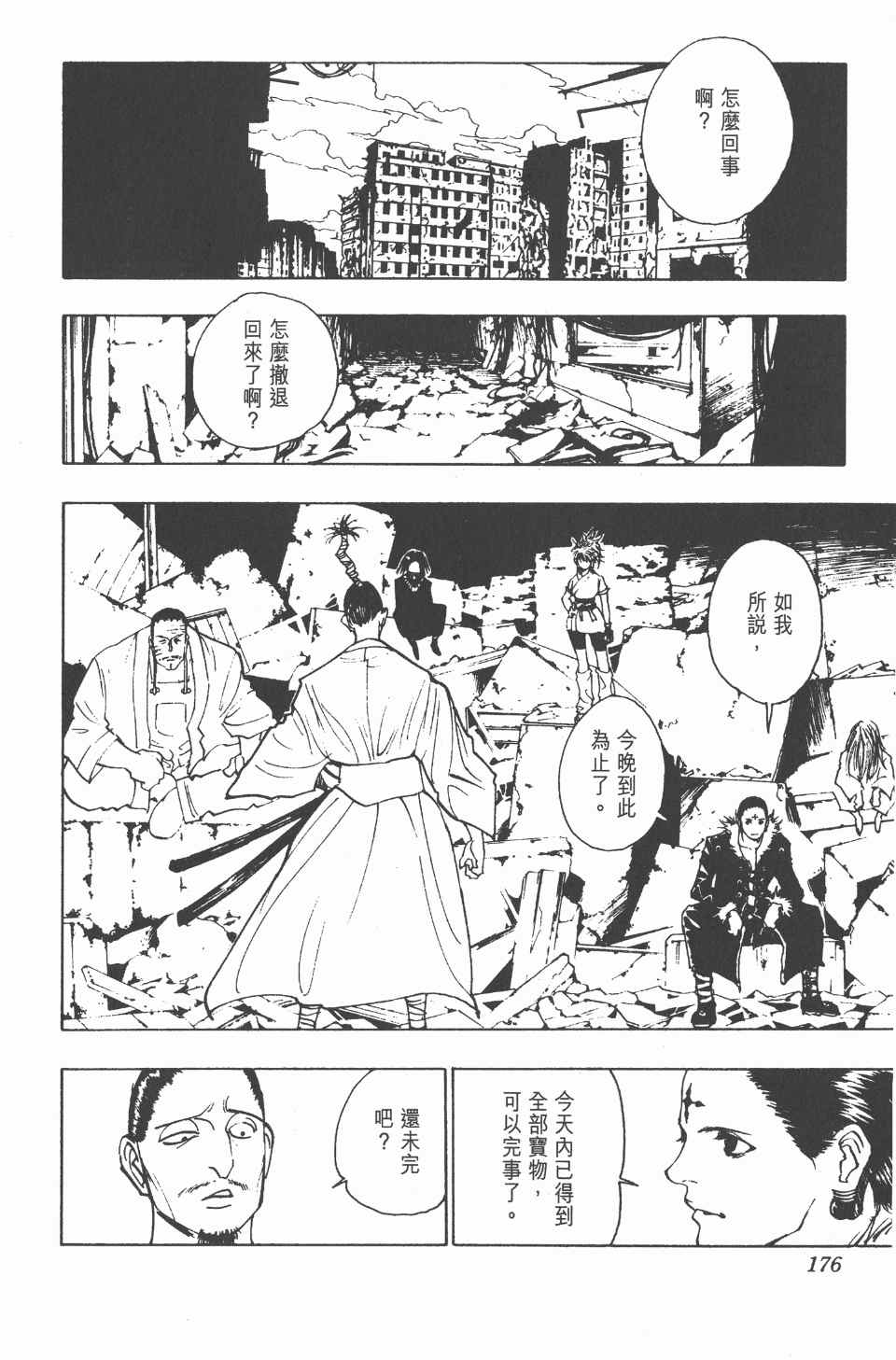 第 176 页