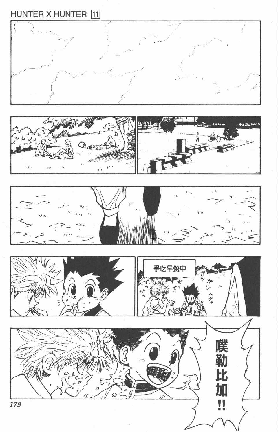 第 179 页
