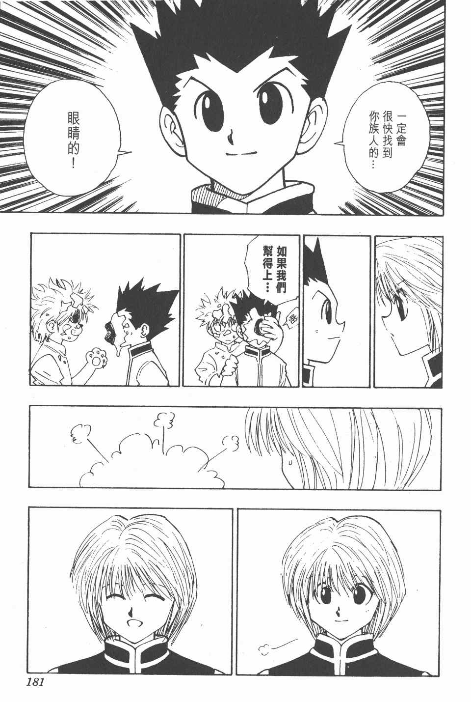 第 181 页