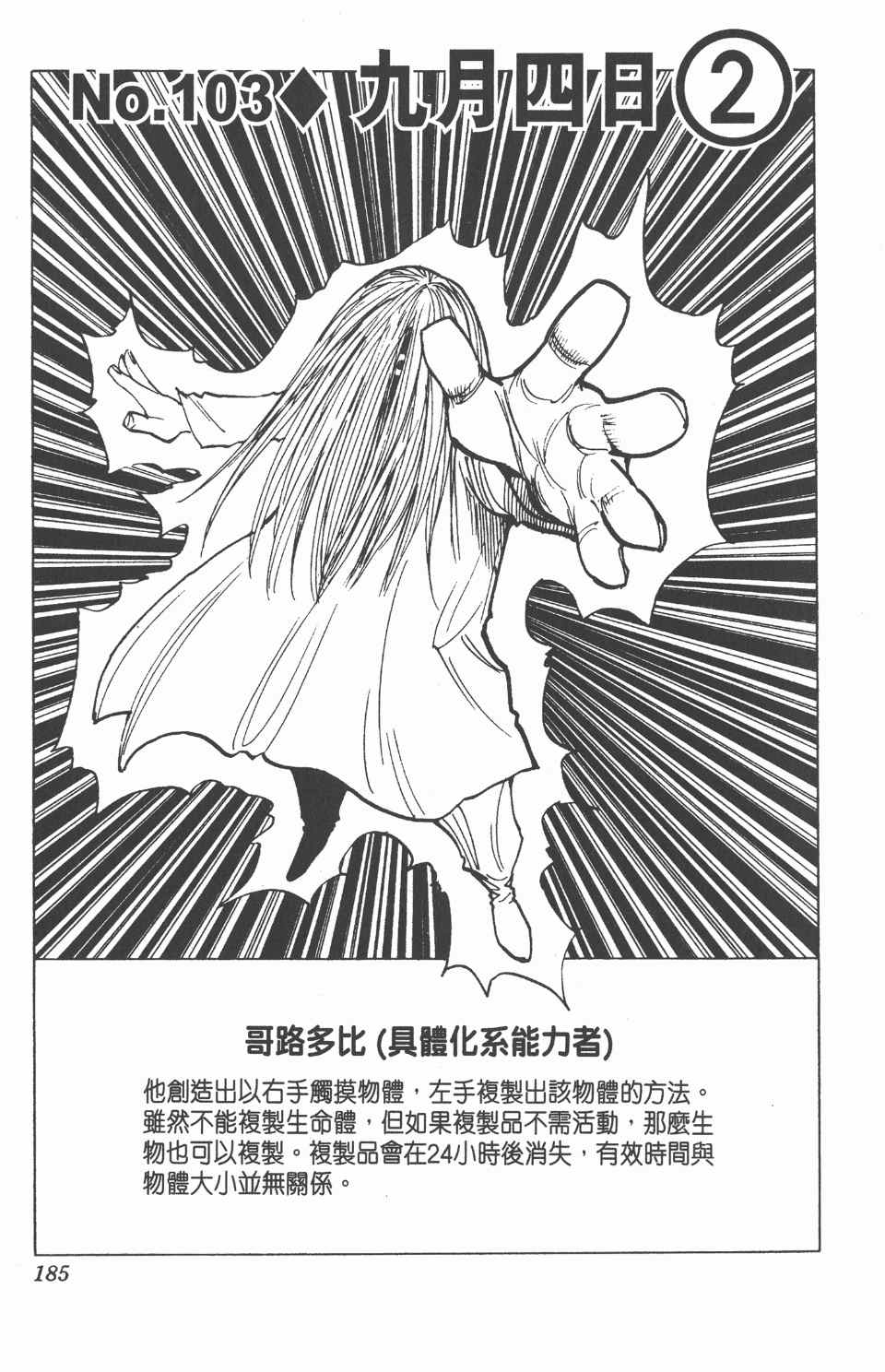 第 185 页