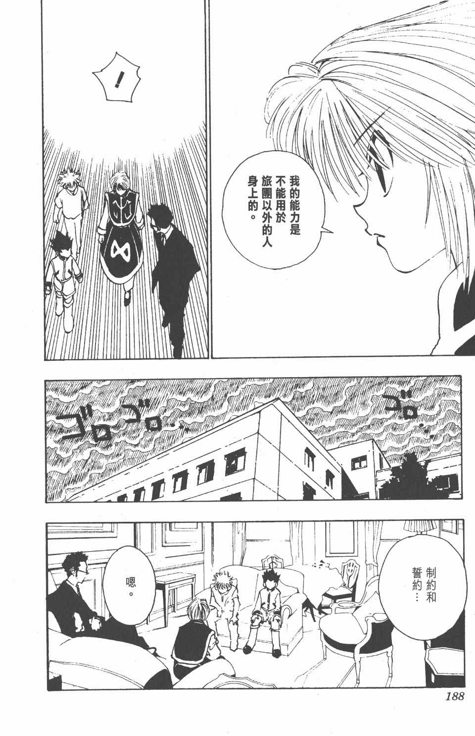 第 188 页
