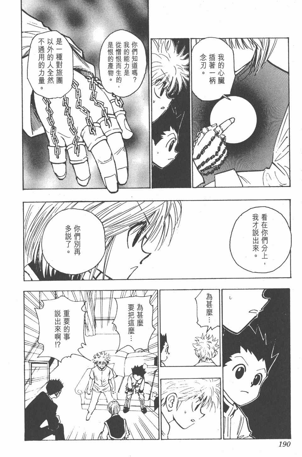 第 190 页