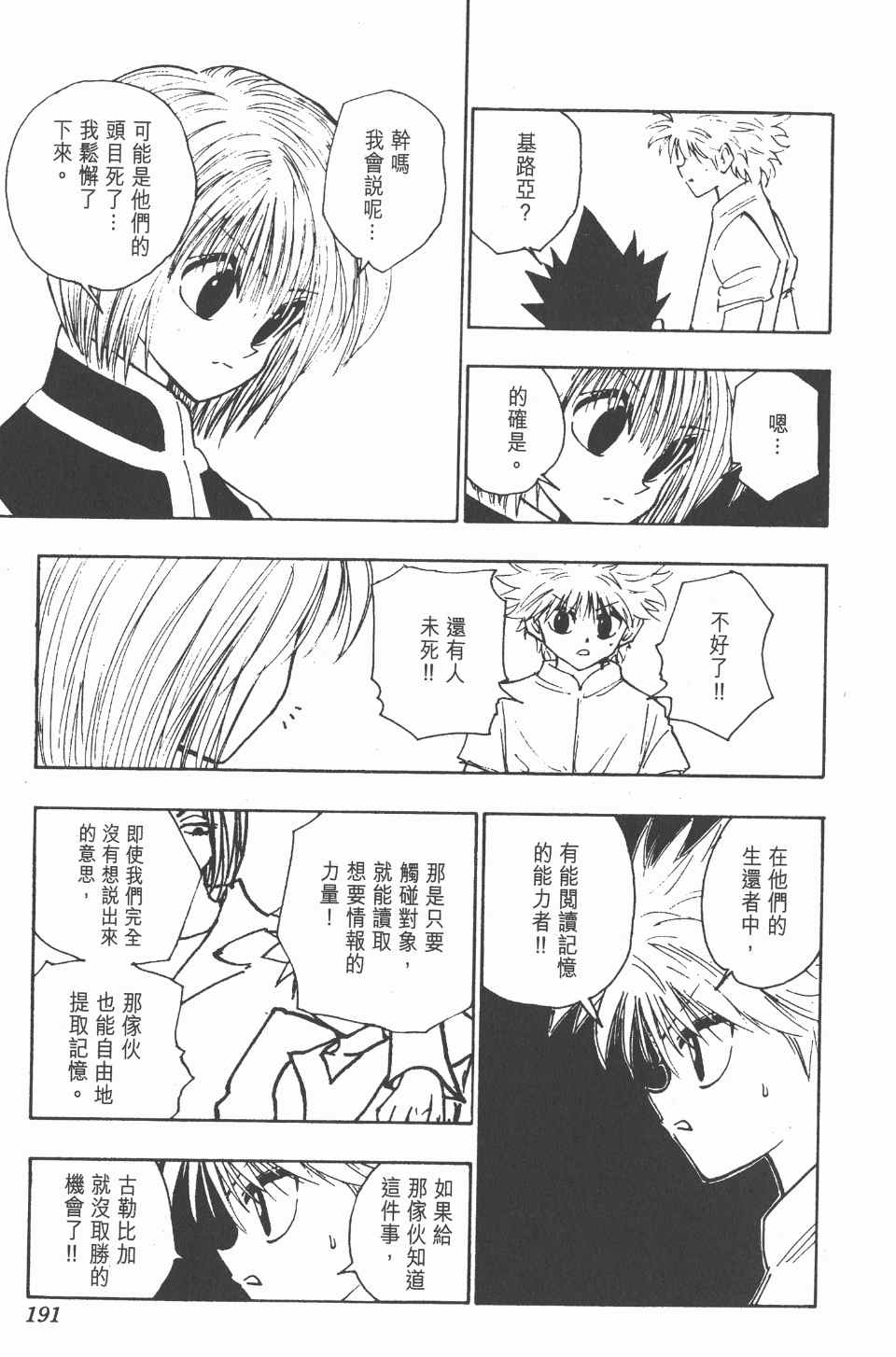 第 191 页