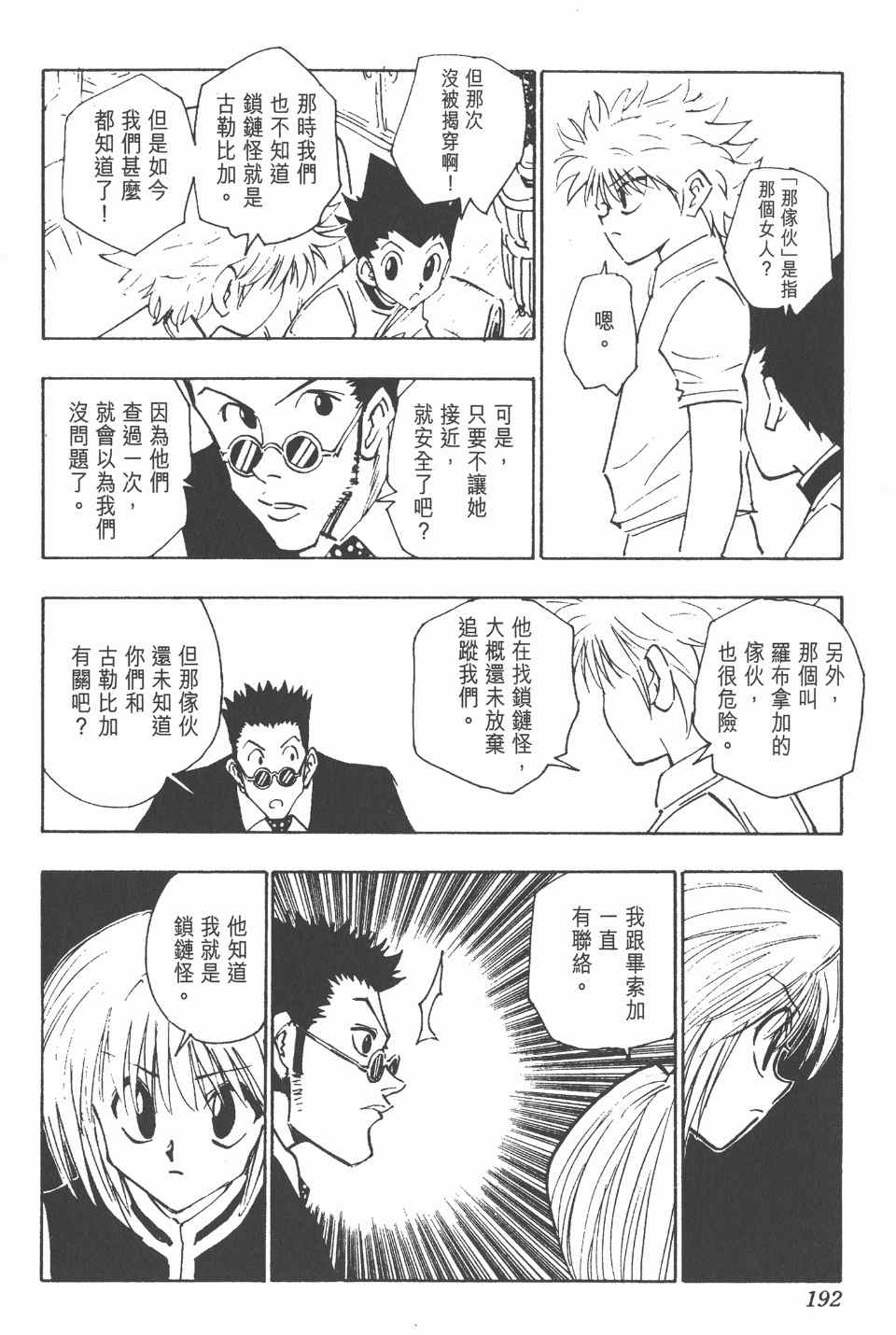 第 192 页