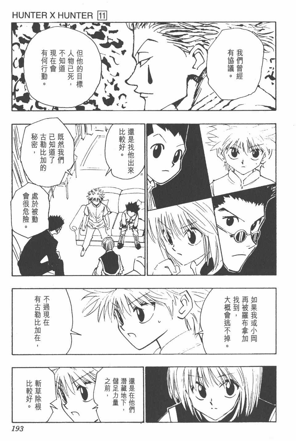 第 193 页