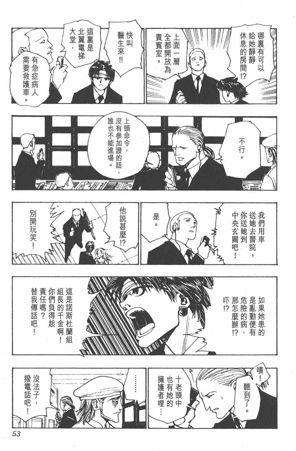 第 54 页