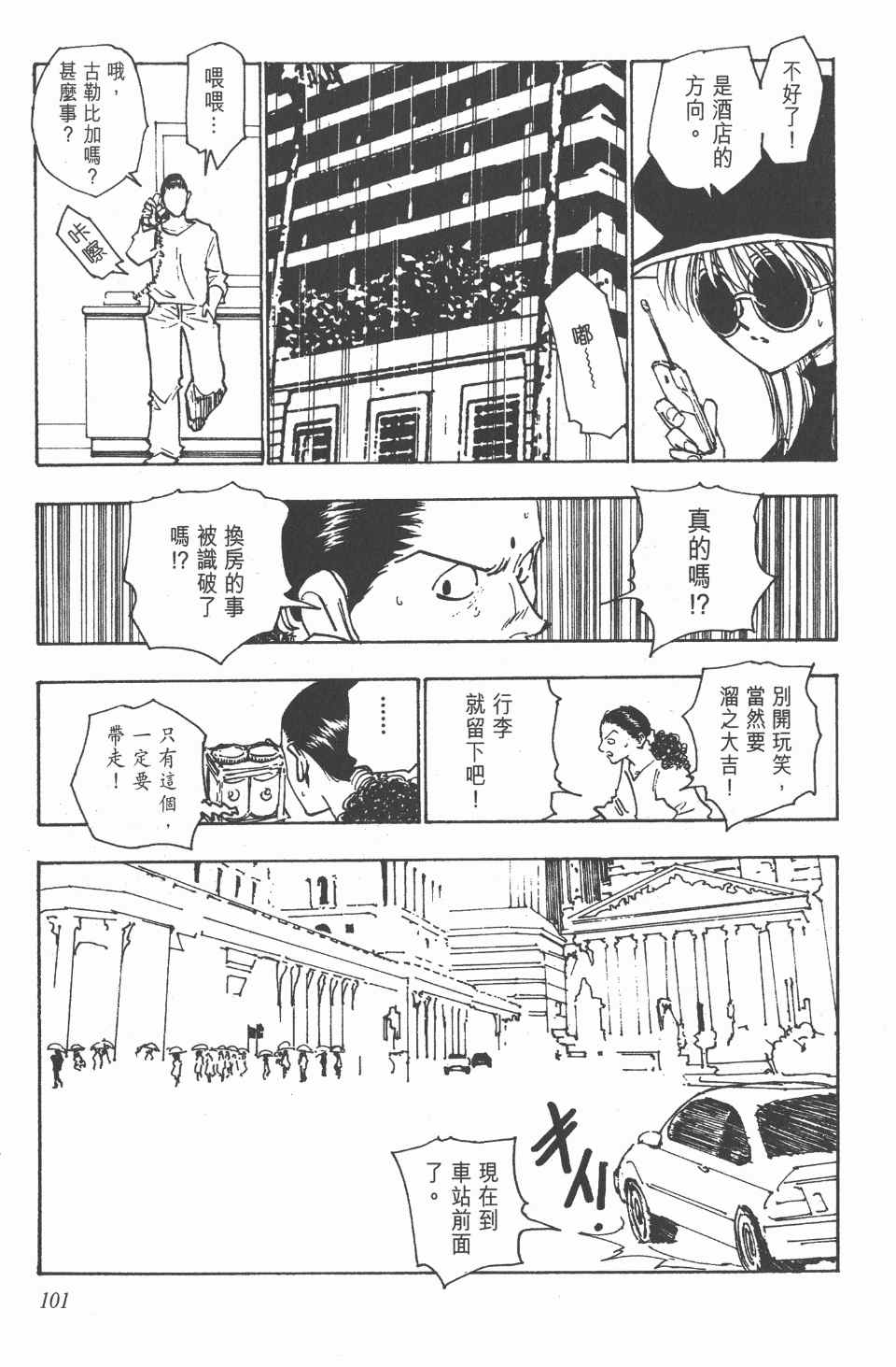 第 101 页