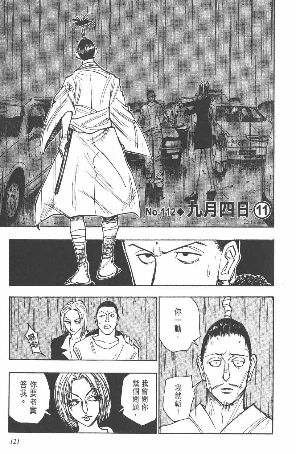 第 121 页