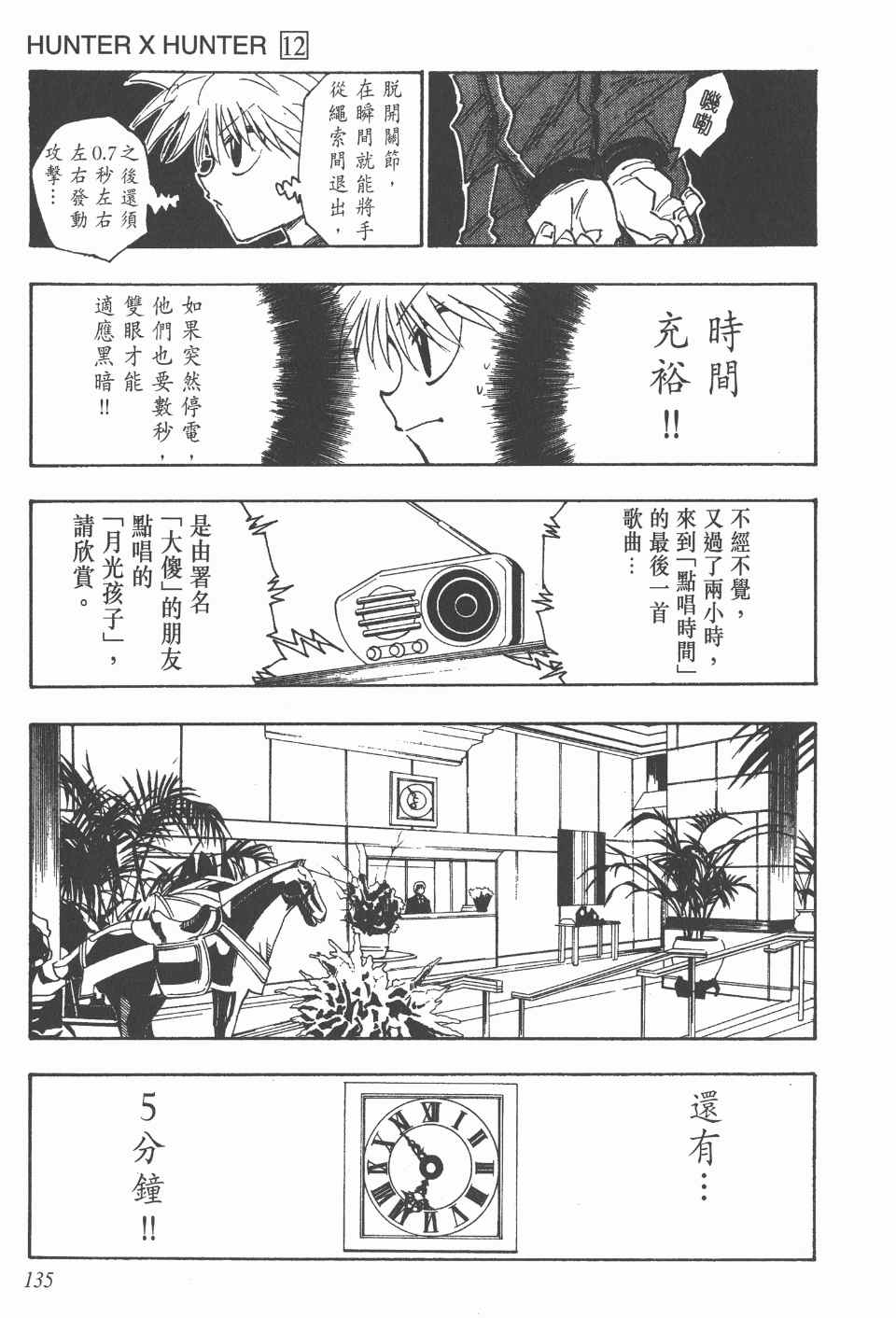 第 135 页
