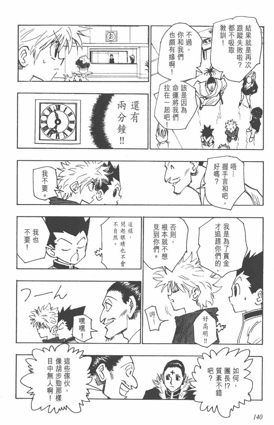 第 140 页