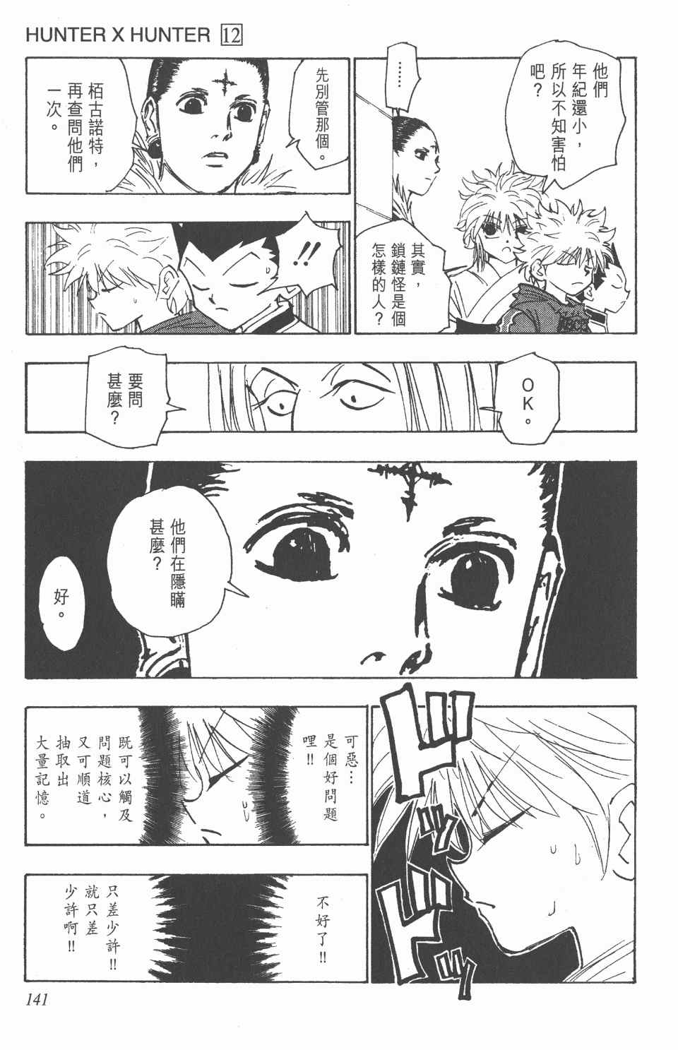第 141 页