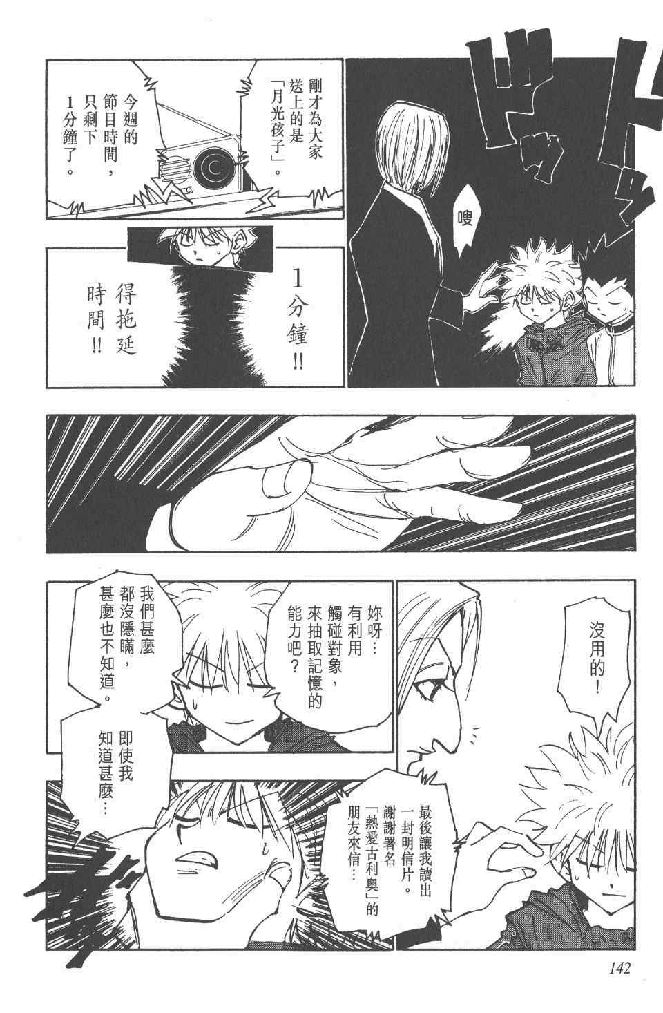 第 142 页