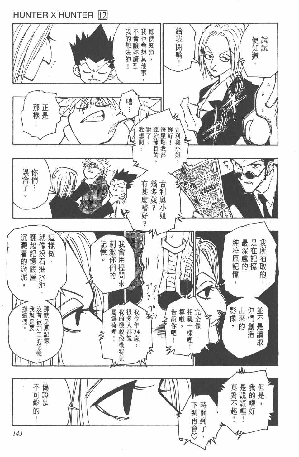 第 143 页