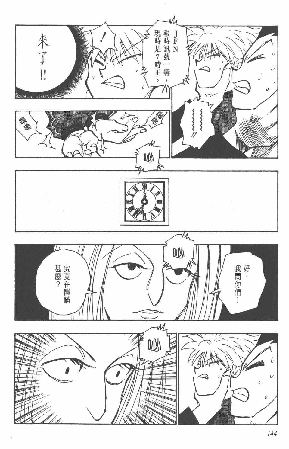 第 144 页